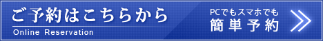 予約ボタン